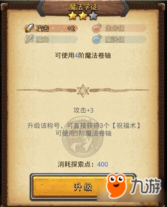 《不思议迷宫》高级魔法卷轴解锁方法介绍