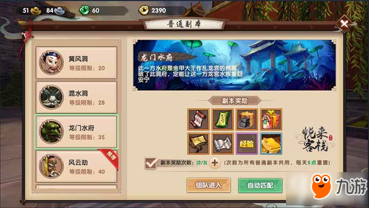 《寻仙手游》龙门水府副本怎么打 龙门水府副本打法介绍