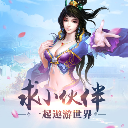 同伴系统