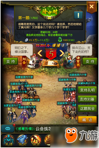 《权御三国》三国知多少-隆中对