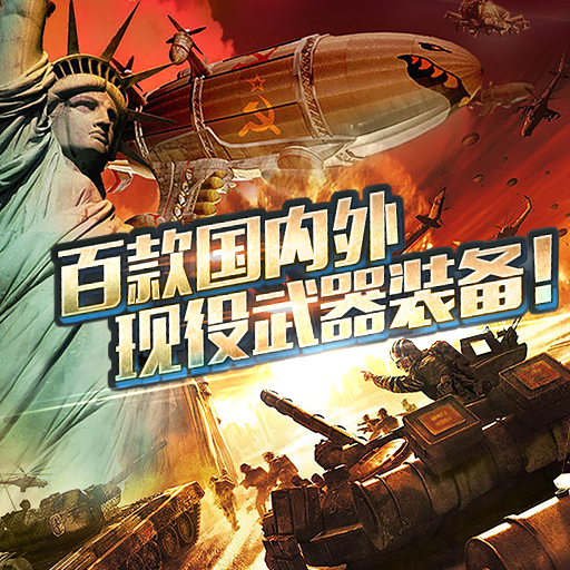 《赤龙之吼》新中国的武器装备在游戏内设定