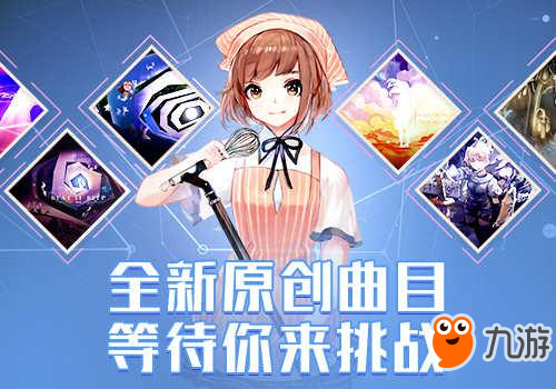 《蘭空VOEZ典藏版》收錄全新曲目 快來挑戰(zhàn)你喜歡的歌曲吧！