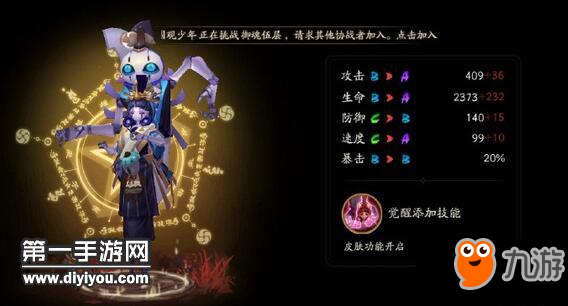 《阴阳师》傀儡师悬赏在哪刷 傀儡师悬赏位置介绍