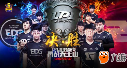 lpl2017夏季賽RNGvsEDG直播 夏季賽總決賽直播地址匯總