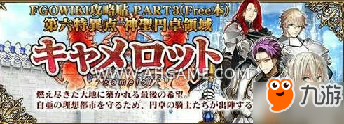 《fgo》第六章什么時候開放 第六章開放時間介紹