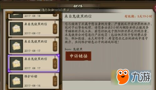 《陰陽師》來自鬼使黑的信是什么 鬼使黑的信介紹