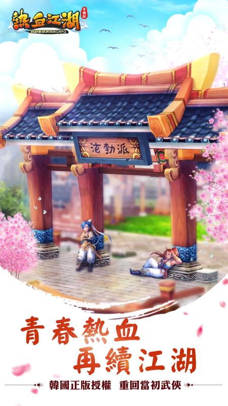 熱血江湖 - 正邪大戰(zhàn) MMORPG截圖4