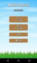 數(shù)學(xué)搜索次數(shù)表之謎 (Math Search)截圖2