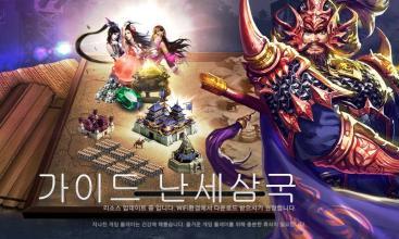 가이드 난세 삼국截图2
