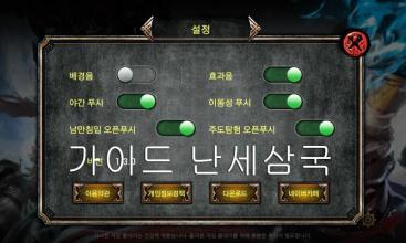 가이드 난세 삼국截图