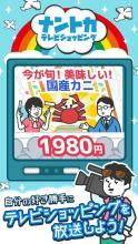 ナントカテレビショッピング ～自由気ままに放送を楽しもう～截图3