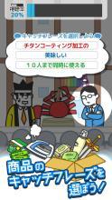 ナントカテレビショッピング ～自由気ままに放送を楽しもう～截图2