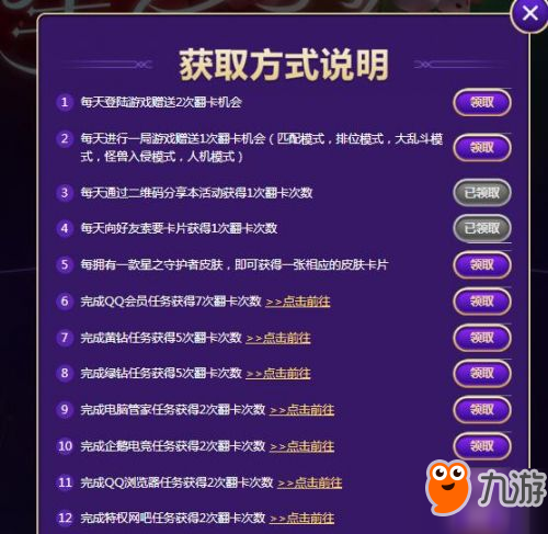 《lol》正義之戰(zhàn)魔法卡片怎么得 星之守護(hù)者魔法卡片獲取方法