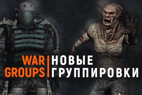 War Groups截图5