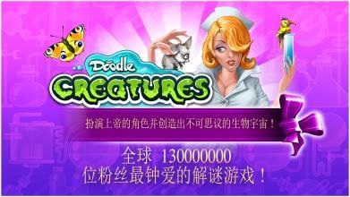 Doodle Creatures HD Free截图4