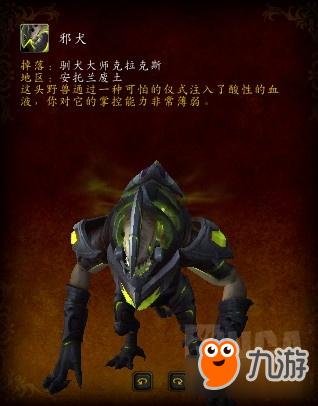 魔獸世界邪犬獲取方式介紹 魔獸世界邪犬怎么獲取