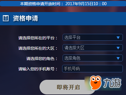 王者荣耀9月15日体验服资格在哪申请 王者荣耀9月15日体验服资格申请地址