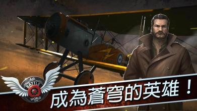 Air Battle: World War截图3