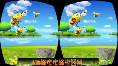 蜜糖 蜜蜂 VR 3D 行星： 冒险 狂躁截图3