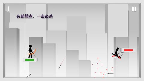 射手 Stickman截图4