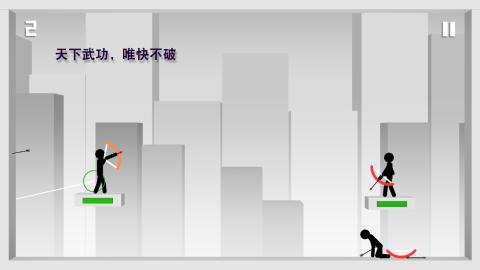 射手 Stickman截图3