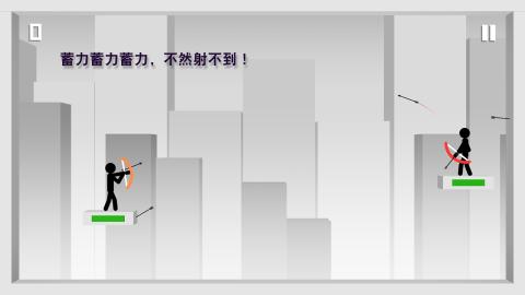 射手 Stickman截图2