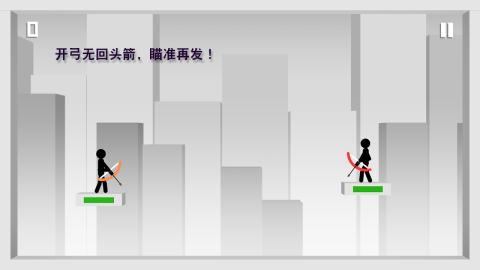 射手 Stickman截图