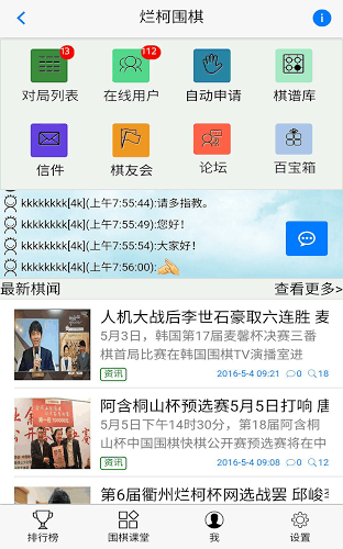 爛柯圍棋手機(jī)版截圖5
