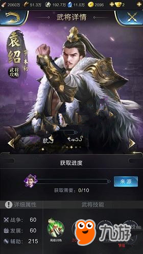 《乱世王者》袁绍武将怎么搭配 袁绍技能属性介绍