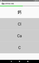 化學符號小測驗截圖1