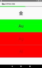 化學(xué)符號(hào)小測(cè)驗(yàn)截圖