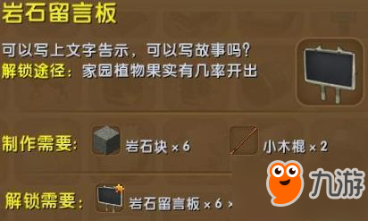 迷你世界岩石留言板怎么制作 制作需要哪些材料