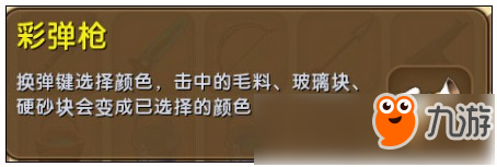 《迷你世界》彩彈槍怎么制作 彩彈槍制作方法介紹