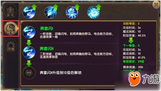 《魔灵online》技能系统一览截图