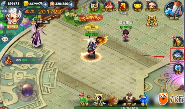 《魔灵online》风云榜，挑战竞技场截图