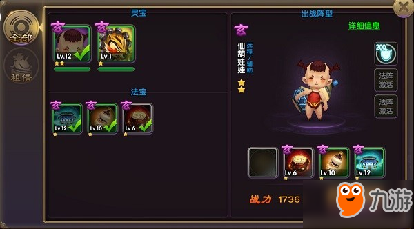 《魔灵online》独创变身法宝系统截图