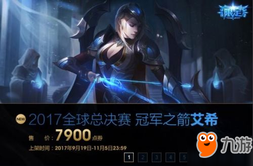 《LOL》开学季活动冠军之箭艾希皮肤全特效售价79元