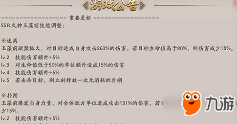 《阴阳师》玉藻前技能被削弱 削弱后的玉藻前还能玩吗