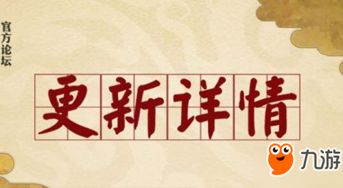 陰陽(yáng)師9月20日更新內(nèi)容匯總 周年慶活動(dòng)未收錄SSR上線