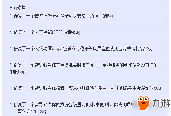 《绝地求生》9月21日更新内容汇总 一键大跳已取消