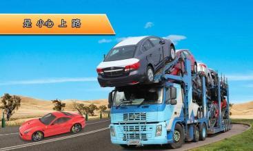 卡車 司機(jī) ： 汽車 轉(zhuǎn)運(yùn)截圖5