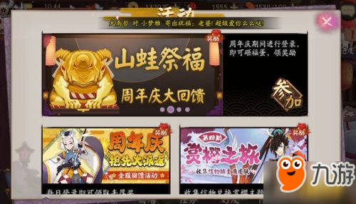 《阴阳师》山蛙祭福活动怎么玩 山蛙祭福活动玩法介绍