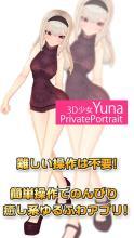 3D少女Yuna PrivatePortrait截图