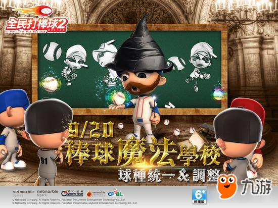 《全民打棒球2 Online》今日推「棒球魔法学校」魔力改版截图