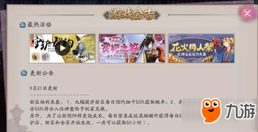 《阴阳师》9月周年庆存体力肝副本享双倍经验