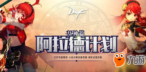 《DNF》9月21日守護者新職業(yè)上線 守護者轉職職業(yè)推薦