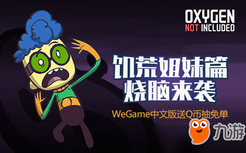 《缺氧》中文版登陸WeGame 經(jīng)典游戲《饑荒》姐妹篇