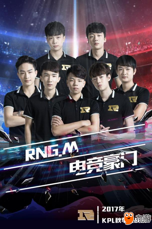 《王者荣耀》KPL秋季赛冠军杯黑马 RNG.M很强势