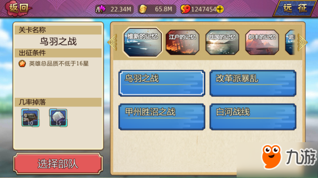 ​《刀剑演武》远征、试炼攻略