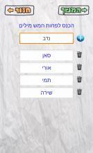 תפזורת - עברית截图5